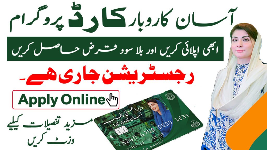 Chief Minister Punjab Asaan Karobar Card Program Registration 2025