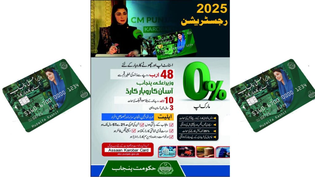 Chief Minister Punjab Asaan Karobar Card Program Registration 2025