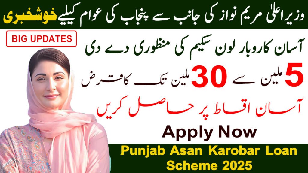 Chief Minister Punjab Assan Karobar Loan Scheme 2025
