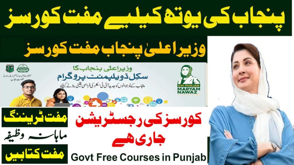 Chief Minister Skill Development Program