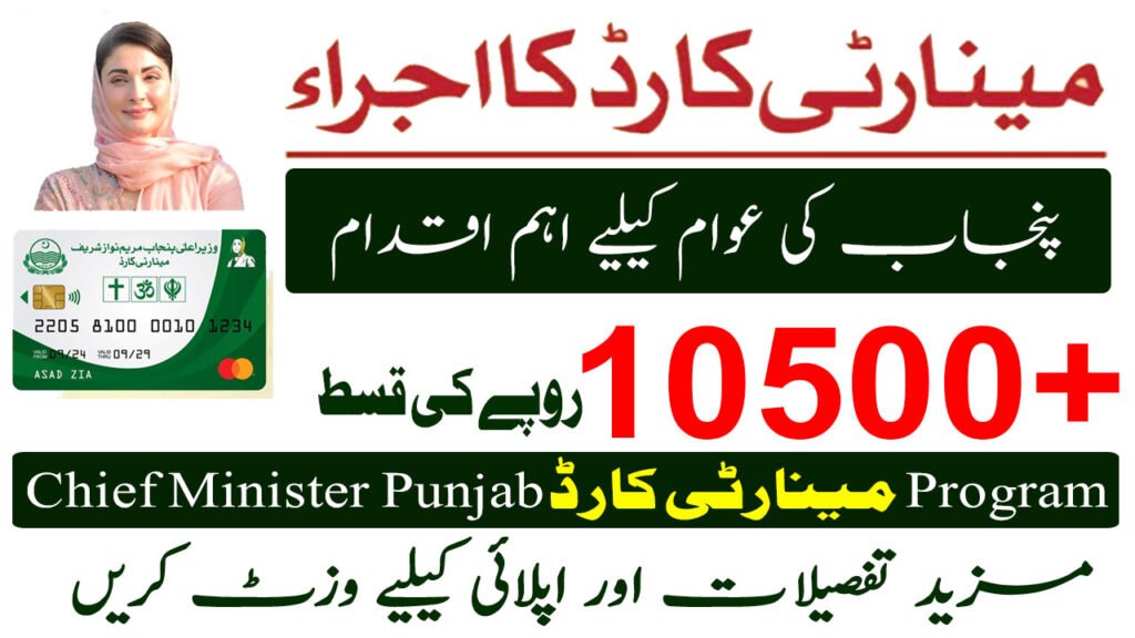 CM Punjab Minority Card Registration 2025
