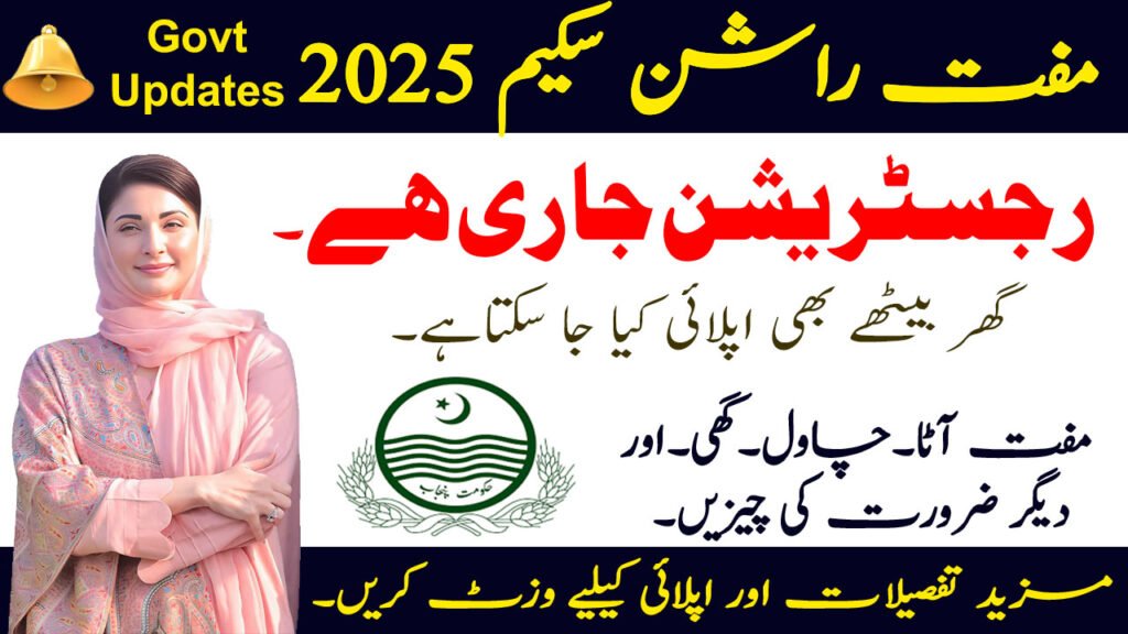 Ramzan Muft Atta Scheme Registration 2025