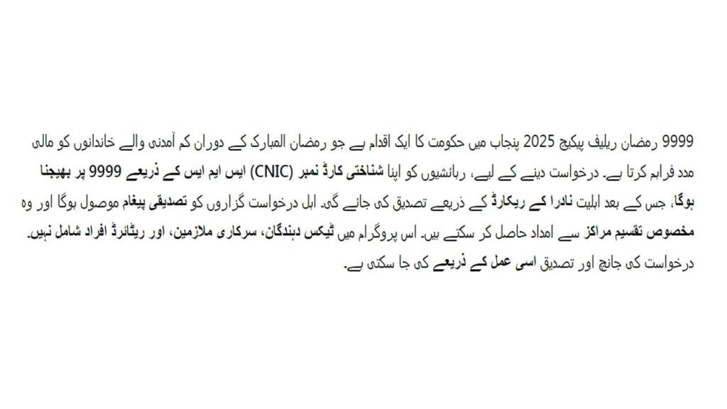 Ramzan Relief Packege 9999 Check Your Application Status in 2025