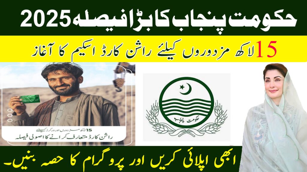 Govt Launches Ration Card Program for 1.5 Million Workers and Laborers in 2025