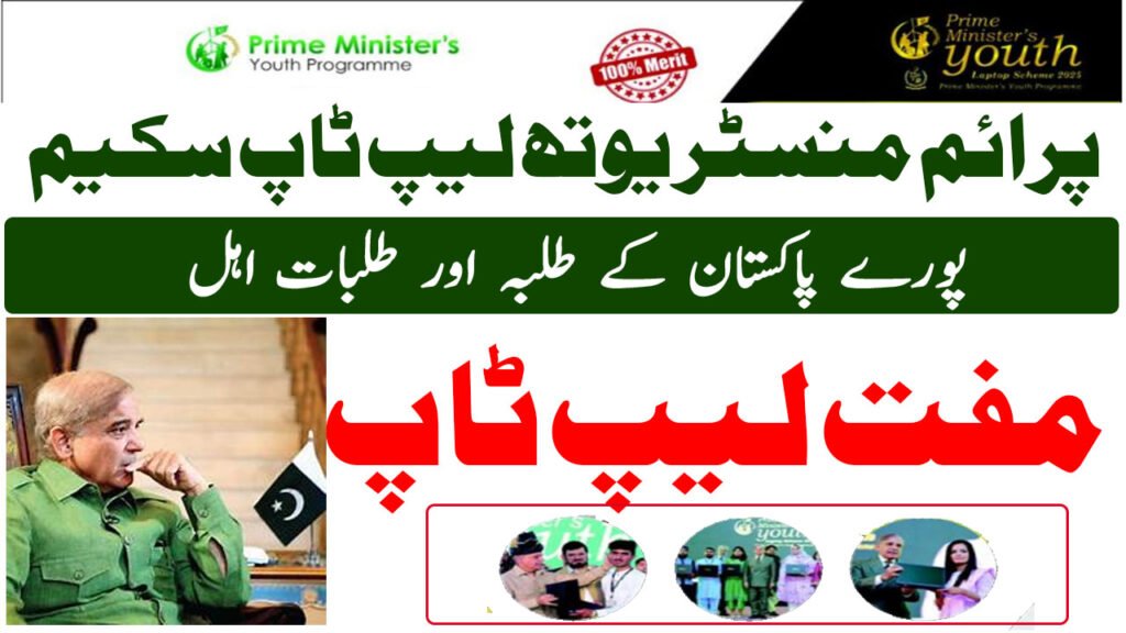 Prime Minister Youth Program 2025 Free 100000 Laptops For Students