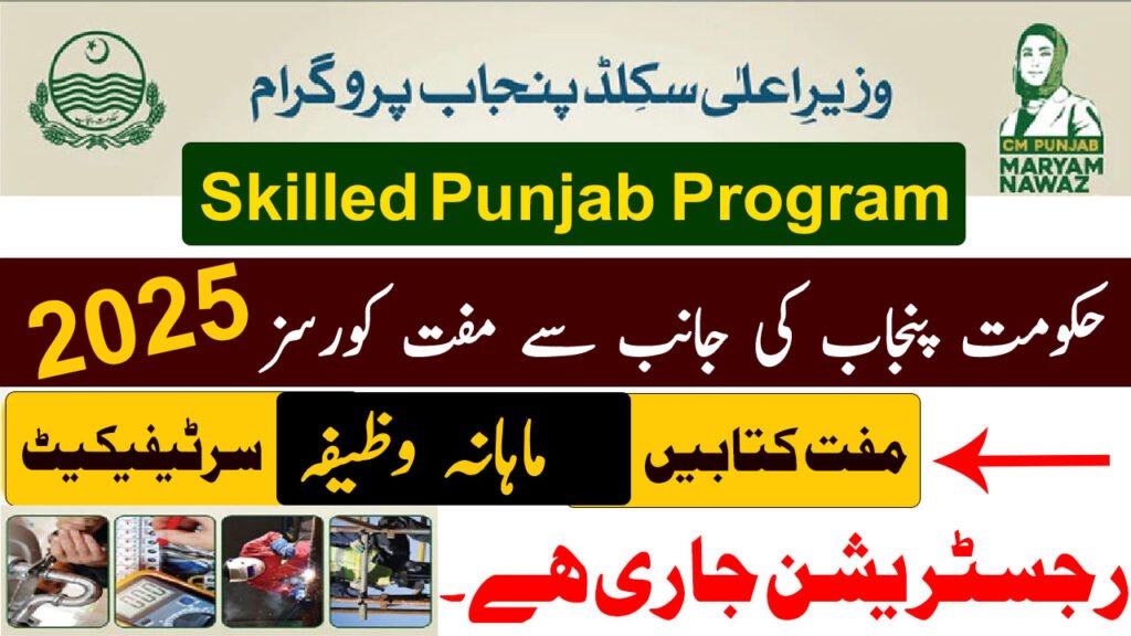 CM Punjab Maryam Nawaz Launches Skilled Punjab Program 2025