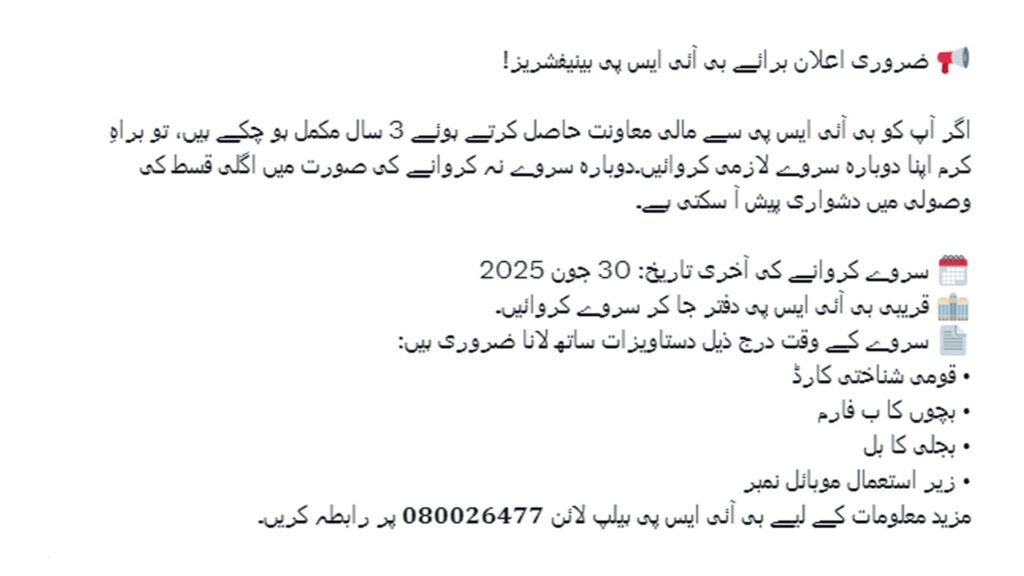 BISP 8171 Updates forBeneficiaries Mandatory Re-Survey