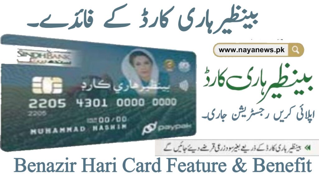 Benazir Hari Card 2025 Benefits 