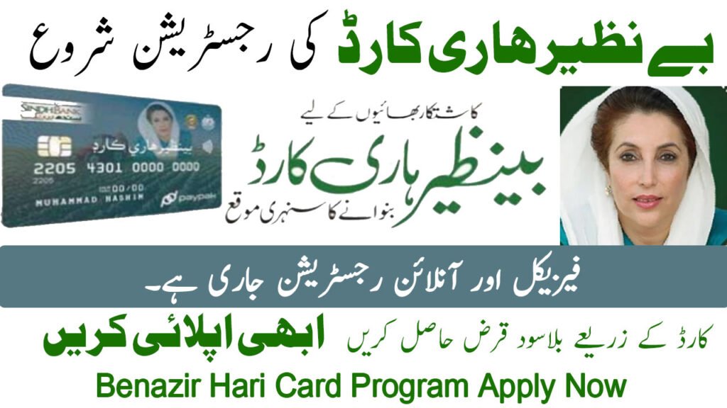 Benazir Hari Card Program 2025