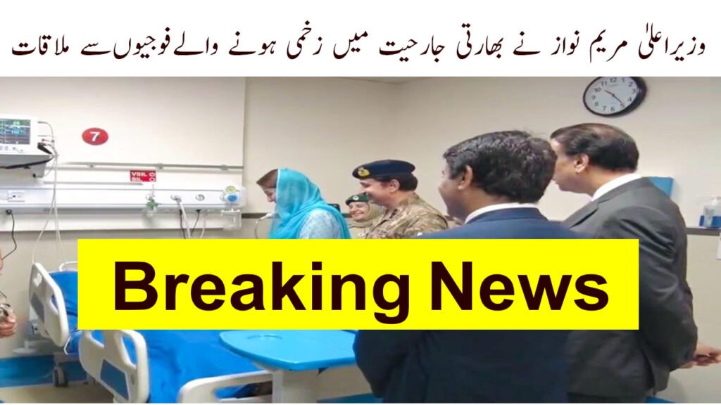 CM Maryam Nawaz Meets Brave Soldiers Injured in Indian Aggression