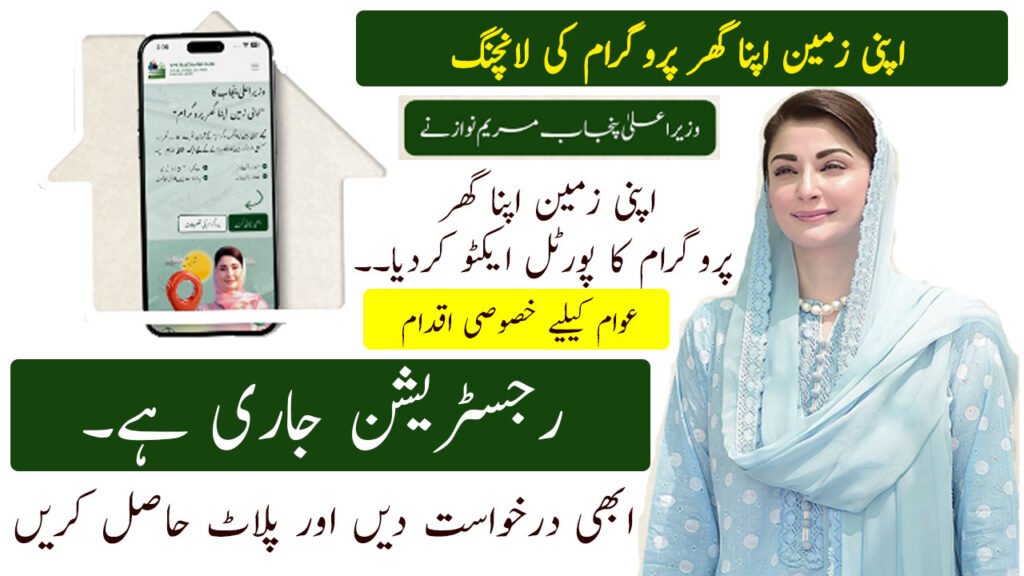 CM Punjab Maryam Nawaz launches Apni Zameen Apni Ghar program 2025