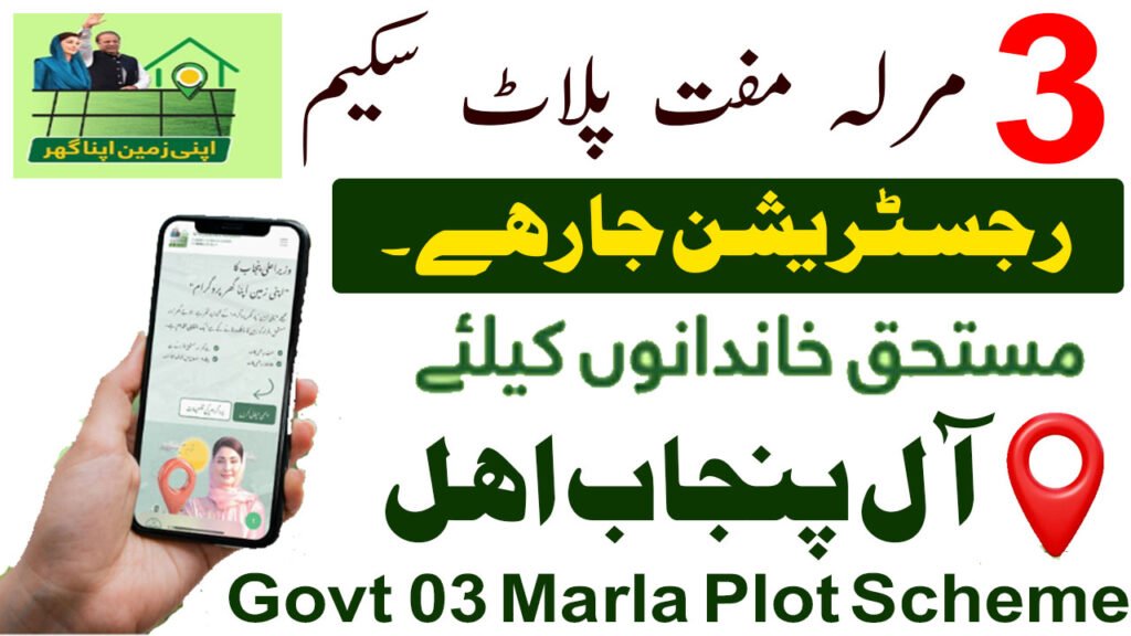 Chief Minister of Punjab Free 3 Marla Plots Scheme 2025