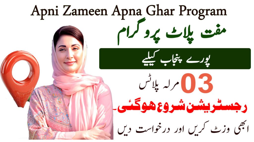 Free 3-Marla Residential Plots for Low-Income Families in Punjab 2025 