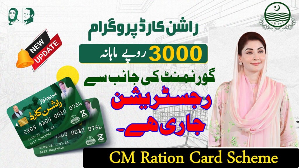 Get 3000 Every Month From Govt of Punjab in 2025