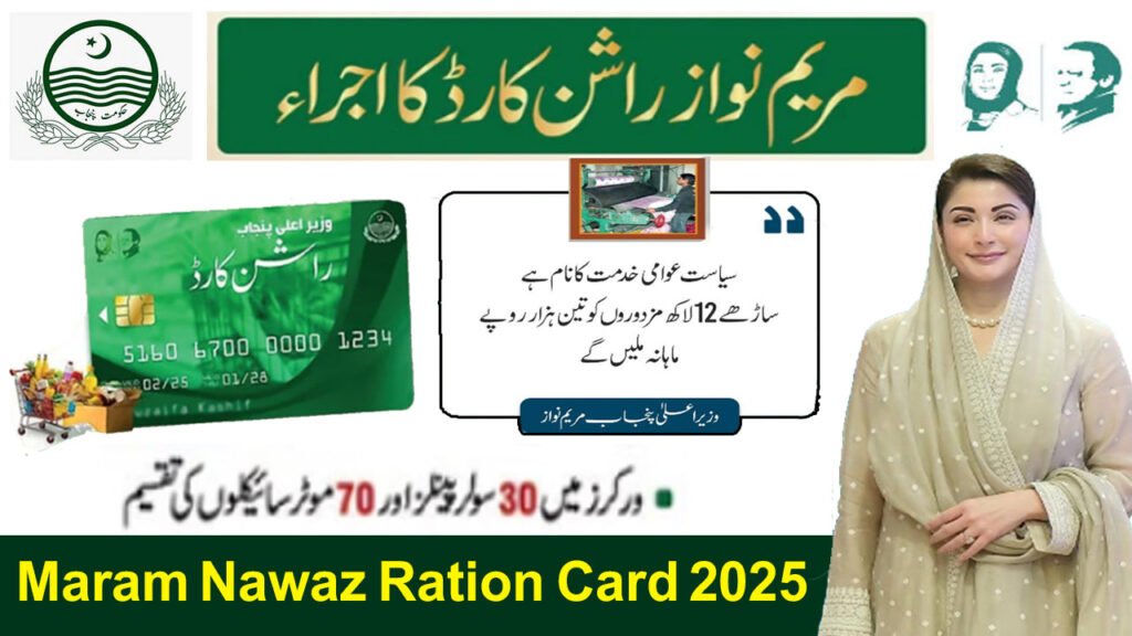 Maryam Nawaz Ration Card 2025 Launched