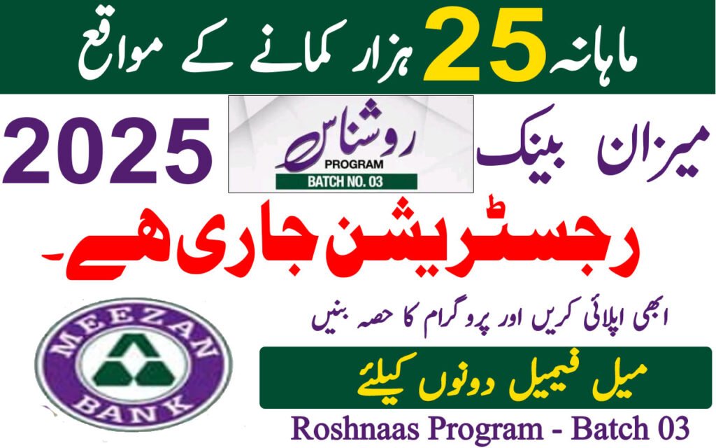 Meezan Bank Roshnaas Program 2025 Batch 03