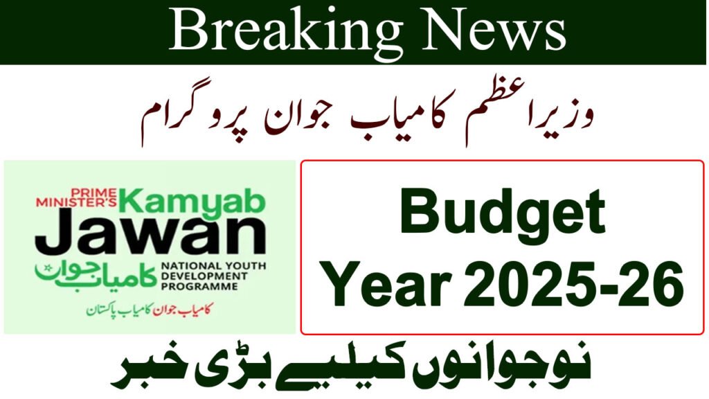 6 billion Rupees Allocated for Prime Minister’s Kamyab Jawan Program in Budget 2025-26