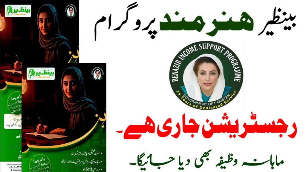 Benazir Hunarmand Program 2025