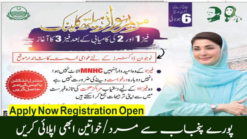 Maryam Nawaz Health Clinic Phase 03 Internships Opportunities 2025 