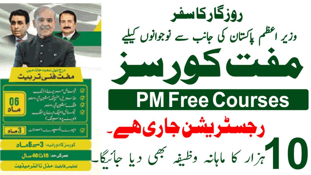 PM Special Initiative for Youth Free Technical Training with Industry Experts 2025