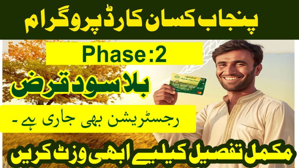 Punjab Kisan Card Phase 2 Registration 2025