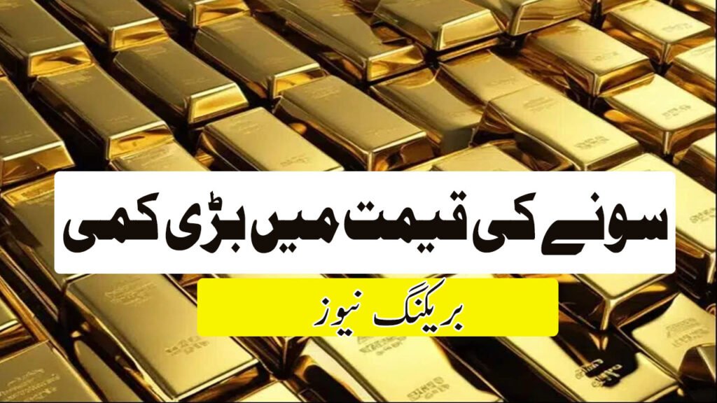 Today 20 June 2025 Gold prices fall in Pakistan Check New Price 