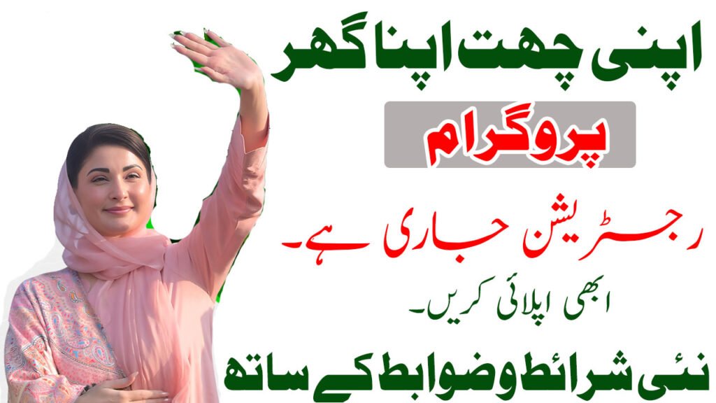 Apni Chhat Apna Ghar Scheme Eligiblity Criteria 2026