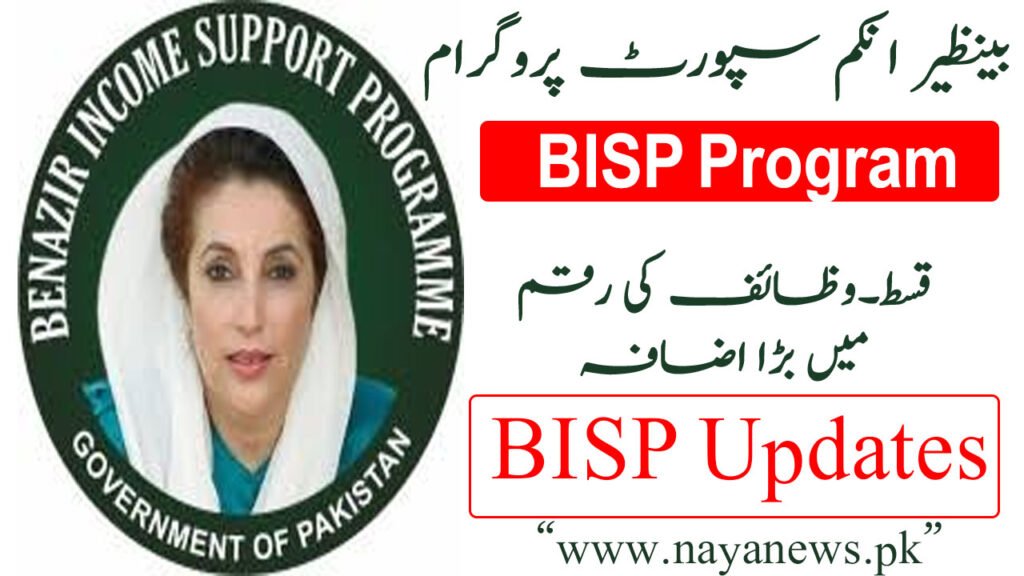 Benazir Income Support Program 2026: New Increases in Financial, Educational, and Child Support for Women in Pakistan