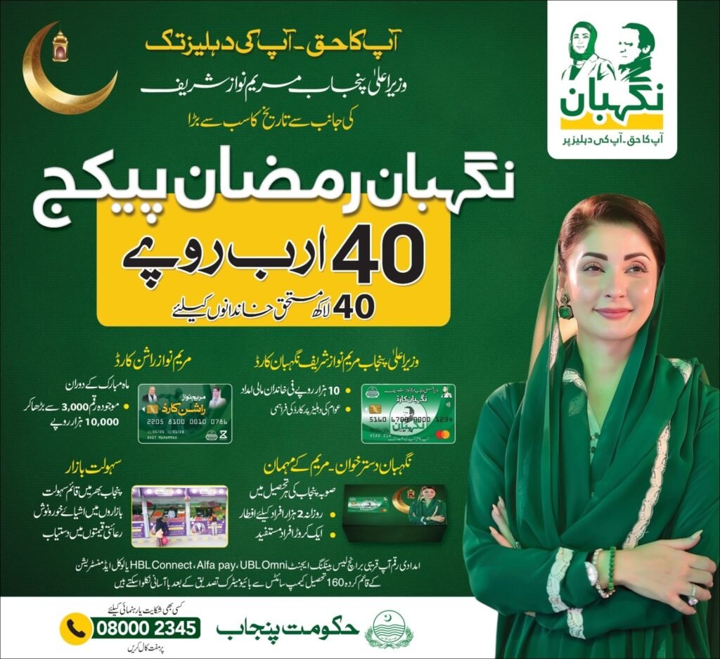 Ramzan Nighaban Packege 2026 Advertisement