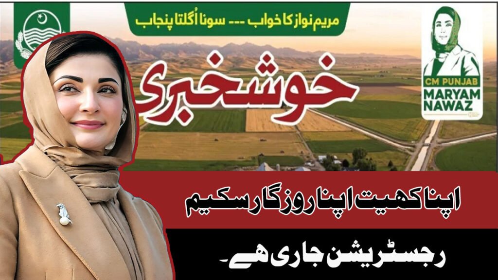 CM Punjab Apna Khet Apna Rozgar Scheme 2026