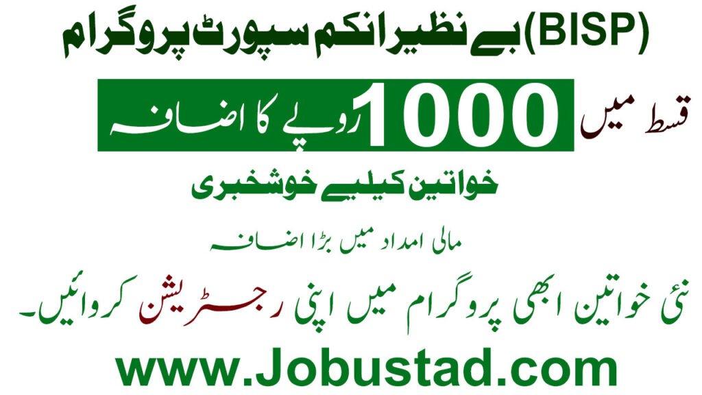 BISP 8171 Installment Increase 13500 to 14500 in April 2026