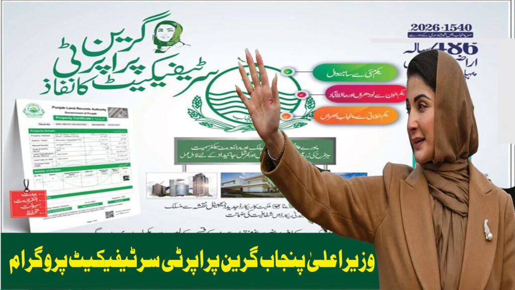 Punjab Green Property Certificate 2026