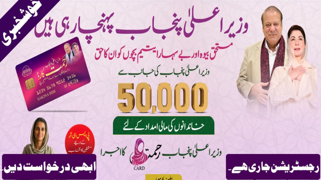 CM Punjab Maryam Nawaz Rehmat Card Registration 2026 