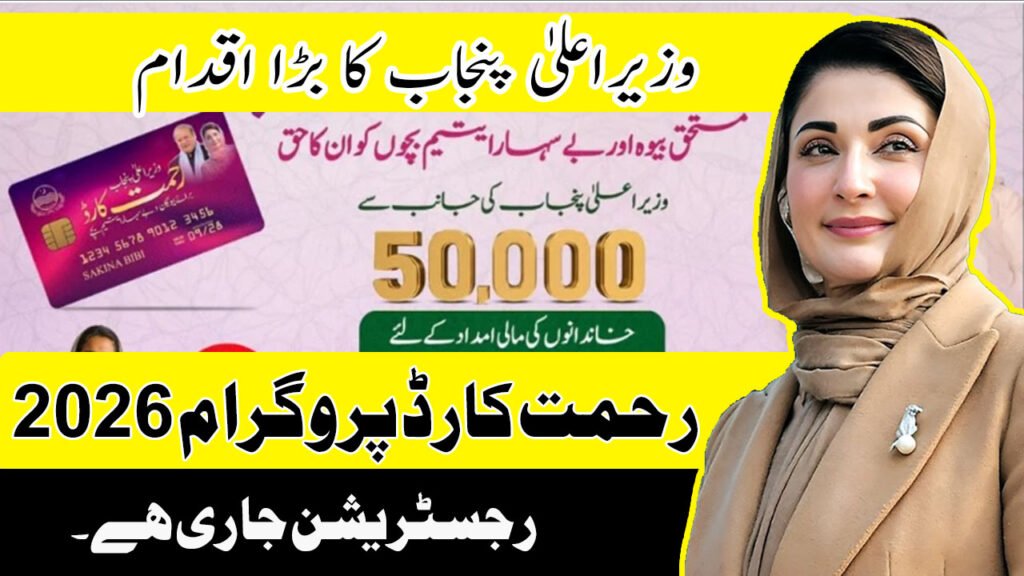 CM Punjab Rehmat Card Registration 2026