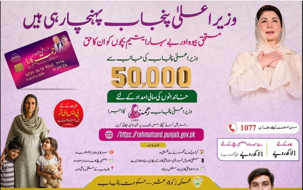 CM Punjab Rehmat Card Registration 2026