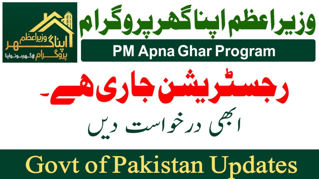 PM Apna Ghar Program 2026