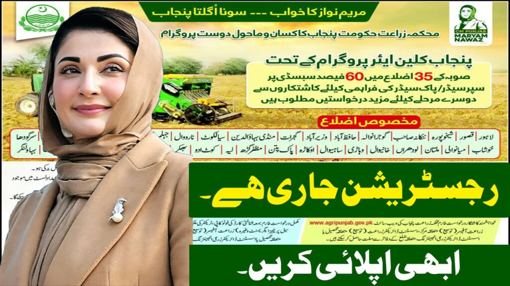 Punjab Govt 60% Subsidy on Super Seeder 2026