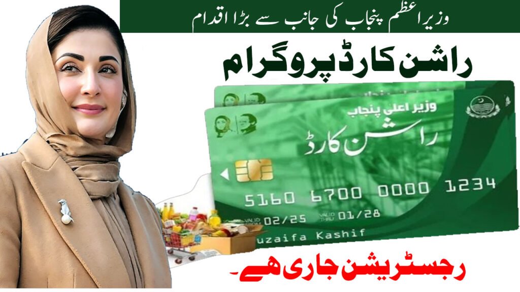 CM Punjab Ration Card May 2026 Updates