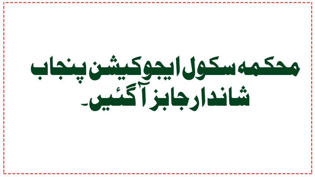 School Education Department Jobs in Punjab April 2026