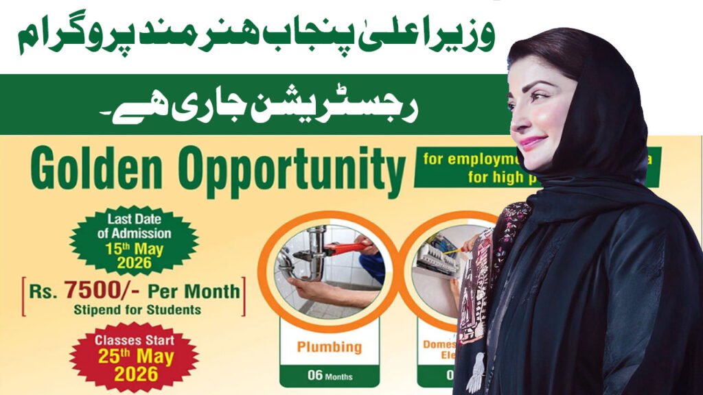Get 7500 Scholarship By CM Punjab Hunarmand Program Free Courses 2026