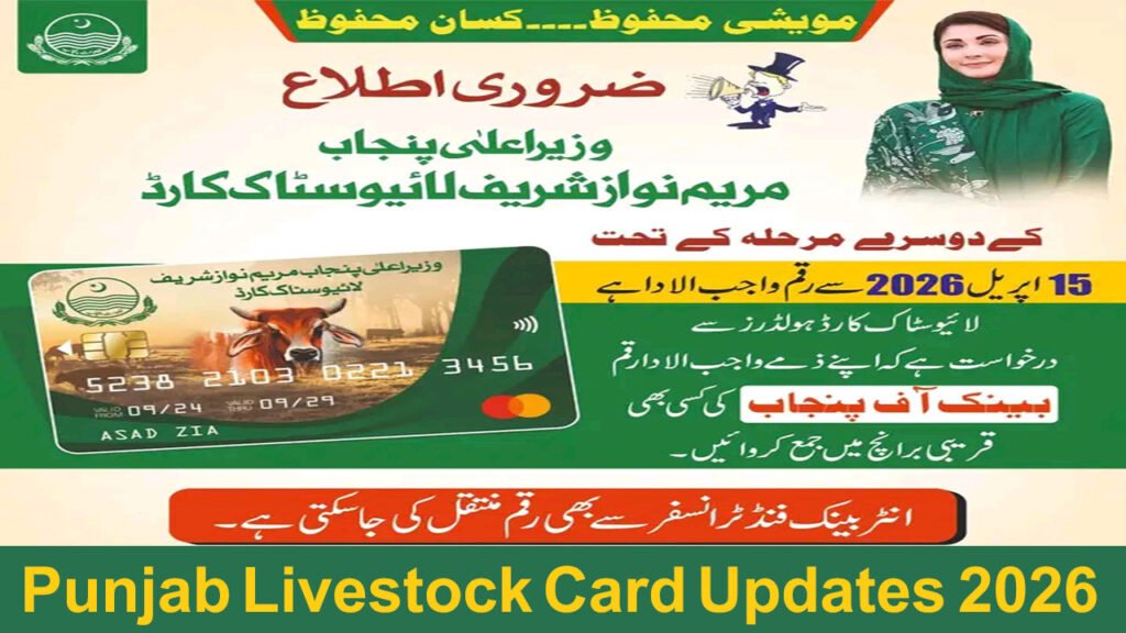 CM Punjab Maryam Nawaz Livestock Card Phase 2 Loan Repayment Notice 2026 for Farmers