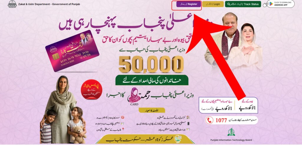 Punjab Rehmat Card Program Official Registration Open 2026