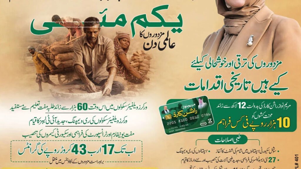 Maryam Nawaz Rashion Card Updates on 1st May Labour Day 2026