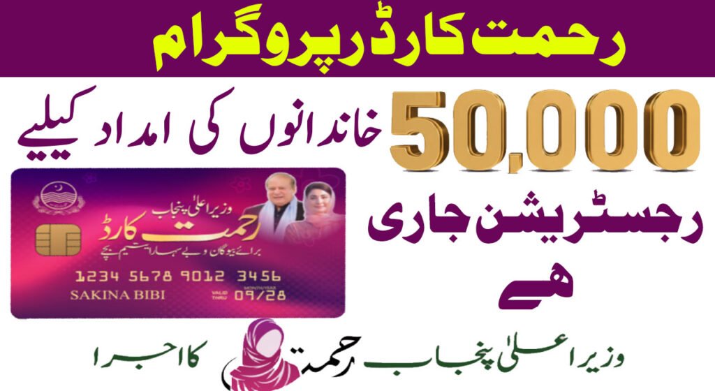 Punjab Rehmat Card Program Official Registration Open 2026