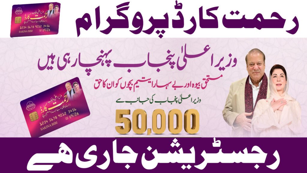 Punjab Government Launches Rehmat Card Program 2026