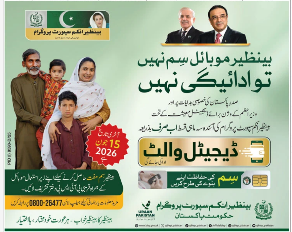 BISP Benazir SIM Registration Deadline Announced: Digital Wallet Payments Mandatory from June 2026