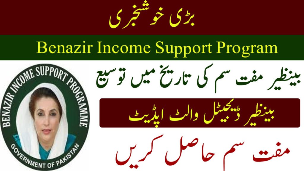 Free Mobile SIM Deadline Extended Until 30 June for Benazir Kafalat Payments