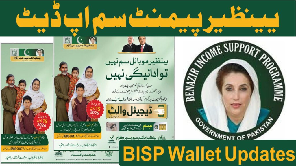 Benazir Mobile Sim Updates June 2026