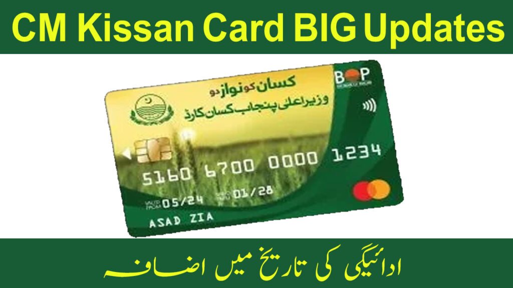CM Punjab Kisan Card Big Updates June 2026