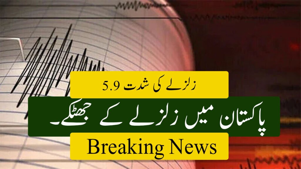 Earthquake Tremors Felt in Various Cities of the Country 27 June News 